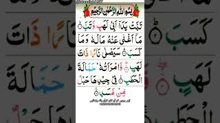 Surat-Ul-Lahab ki tilawat #urdu #tilawat a quran