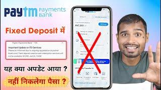 Paytm payments bank fixed deposit NEW UPDATE | paytm fixed deposit | paytm payment bank fd |paytm fd