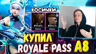 ДОБАВИЛИ КОСИЧКИ!  КУПИЛ НОВЫЙ ROYALE PASS A8 В PUBG Mobile / ОБЗОР НА РОЯЛ ПАСС A8 ПУБГ МОБАЙЛ