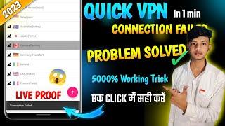 Quick Vpn Connection Failed Problem 2023| Quick Vpn Not Working Problem | Fix Quick Vpn Problem