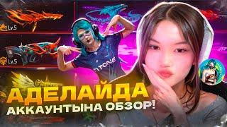 АДЕЛАЙДАНЫҢ ҚҰПИЯ АККАУНТЫН ТАУЫП АЛДЫМ! КАЗАКША ФРИ ФАЕР