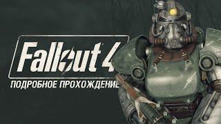 Fallout 4 на 100% #155: Руины бостонского аэропорта.