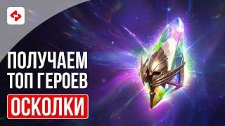 РАДУЖНЫЕ ОСКОЛКИ И ДУШИ #3 | RAID: SHADOW LEGENDS