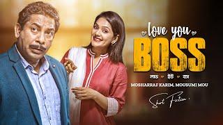 লাভ ইউ বস । Love You Boss | Mosharraf Karim | Mousumi Mou | Imraul Rafat | New Bangla Natok  2024