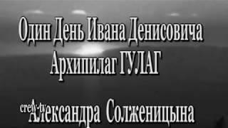 Алешка Баптист герой повести: Солженицына