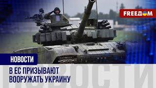 Вооружение для Украины: будущее архитектуры безопасности на континенте