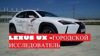 Самый маленький кроссовер Lexus - Lexus UX