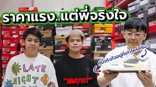 บุกร้านรองเท้า NiceFeet ถามเรื่อง "สภาวะตลาดพัง" รับมือกันยังไง? + ป้ายยารองเท้าดีๆ 10 คู่