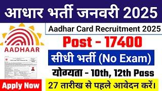 Aadhar Card Recruitment 2025 | Aadhar Card Vacancy 2025 | UIDAI Govt Jobs 2025 | New Vacancy 2025