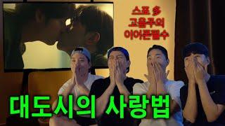 Current Gays' BL Drama 'Love in the Big City' Review [HappyToGAYther EP.29]