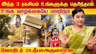  யாருமே சொல்லாத ரகசியம் இதுவரை யாரும் சொல்லாத ரகசிய குறிப்பு | secret aanmeegam | spiritualtips