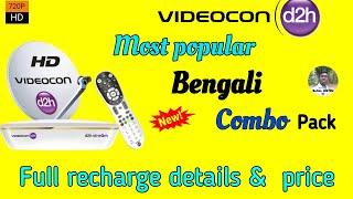 Videocon d2h popular bangla combo pack recharge & full details/videocon d2h dish low cost pack 2022