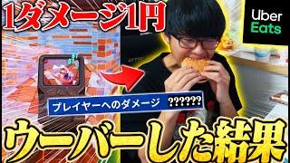 【爆食い】チャプター6初！『１ダメ１円』ウーバーした結果ｗｗ【フォートナイト/Fortnite】