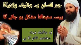 Ameer Hone Ka Wazifa | Ubqari Wazaif | Powerful Wazifa For Money