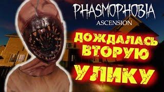 КОШМАРНАЯ КАТКА ▶ ФАЗМОФОБИЯ || СОЛО КОШМАР PHASMOPHOBIA ASCENSION 