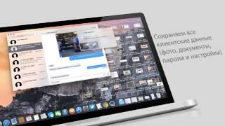 Установка программ на macOS в центре Киева