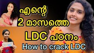 LDC 2 മാസം കൊണ്ട് നേടിയത് ഇങ്ങനെ |kerala psc ldc/LGS 2024 #pscmotivation #ldc2024 #study #lgs #psc