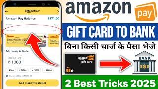 Amazon gift Card To Bank Account | Amazon Gift Card to bank|how to transfer Amazon gift card to bank