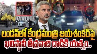 Khalistan Breaches External Affairs Minister Jaishankar's Security in London | SumanTV