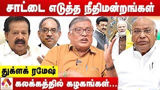 பொன்முடிக்கு தண்டனை அடுத்தது என்ன? | துக்ளக் ரமேஷ் | கொடி பறக்குது | Aadhan Tamil