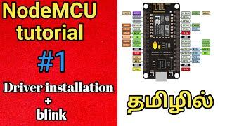 NodeMCU tutorial in tamil ||how to install driver||esp8266 wifi module