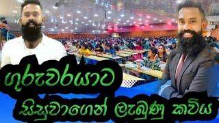 ලමයෙක් ගුරුවරයෙක්ට එවපු පිස්සු හැදෙන කවිය | (A/L කරන ලමයි අනිවාරෙන් බලන්න) Malaka priyadarshana -SFT