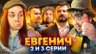 АКИНФЕЕВ РЭПЕР И МЭР ГАЛУСТЯН / Евгенич 2 и 3 серия