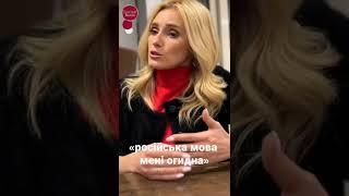 «РОСІЙСЬКА МОВА МЕНІ ОГИДНА» - ІРИНА ФЕДИШИН  #інтервю #війна #росія #шоубізнес #новини