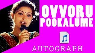Ovvoru Pookalume  Song - Autograph  | Cheran,Gopika,Sneha  | Bharathwaj |  Mass Audios