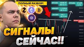 ПАМП В САМОМ РАЗГАРЕ!! РАЗБОР ИКСОВ ZCASH, ETC И ДРУГИМ МОНЕТАМ! ОБЗОР РЫНКА | Криптовалюта Биткоин