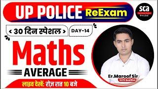 UP Police Re Exam 2024 : 30 Days Special Maths | Average | Er. Maroof Sir | #Day 14