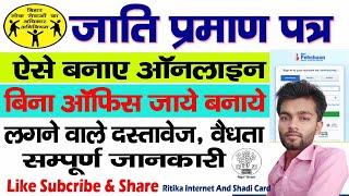 Jati Praman Patra Apply Online Bihar | जाति प्रमाण पत्र कैसे बनवाएं | Caste Certificate Apply Online