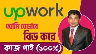 How to Apply Upwork Jobs | How to Get Your First Job On Upwork 2023
