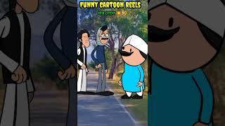 Dhar khale toi Adivasi cartoon shorts 2024 #shortvideo #shortsfeed #shorts