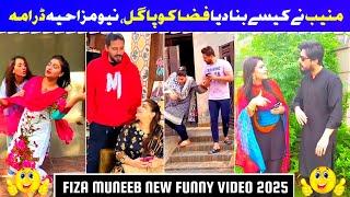 Fiza Aur Muneeb Ka Naya Funny TikTok Video 2025  | Fiza Muneeb Funny Tiktok Video | Fiza & Muneeb