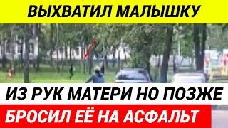 Мужчина попытался похитить новорожденную девочку из рук её матери