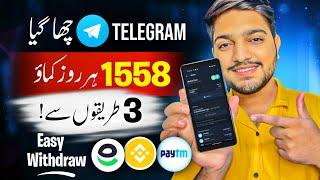 Telegram || Telegram bot || Telegram Se Paise Kaise kamaye || Earn money from telegram in Pakistan