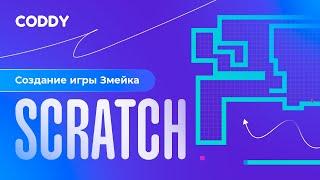 Делаем простую и быструю игру в Scratch за 10 минут! #scratch