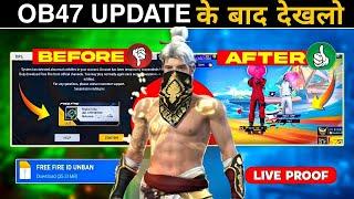 NEW TRICK 100% WORKING ID UNBAN  || NEW OB47 UPDATE FREE FIRE ID UNBAN KAISE KARE