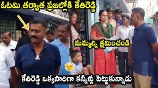 Kethireddy Venkatarami Reddy Gets Emotional | Kethireddy Venkatarami Reddy Latest Video| QubeTV News