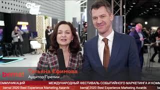 Татьяна Ефимова, Аудитор Премии на фестивале #bema2020