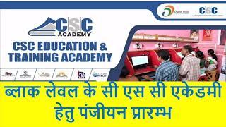 New CSC Academy Registration Process