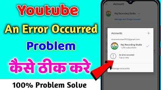 An Error Occurred | Youtube Change Gmail An Error Occurred Problem Solve | Youtube Big Update 2022