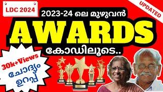 Awards 2024 Current Affairs Malayalam | LDC Current Affairs 2024 | Kerala PSC | Awards 2024 PSC