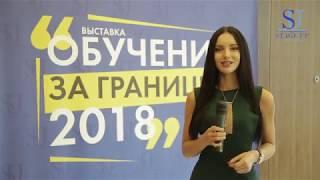 Выставка Обучение за границей 2018 в Харькове от Stage Up