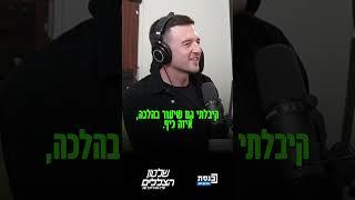 שיעור בהלכה מאת הרבנית אסרף: מדוע לומר "אמן" זה יותר מלברך? צפו בקטע משיחתם של מוריה אסרף ויובל שגב