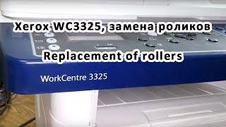 Xerox WC 3325, замена роликов Replacement of rollers