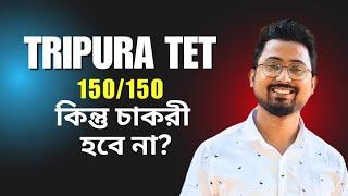 টেট পরীক্ষায় ১৫০ পেলেও কোনো চাকরী নিশ্চিত না জেনে নিন #tet