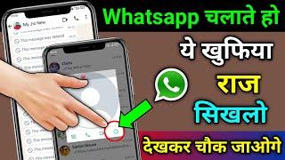 Whatsapp चलाते हो ये खुफिया राज सिखलो देखकर चौक जाओगे | Recover Whatsapp Deleted Message