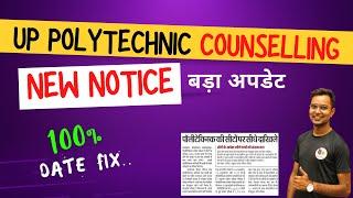 काउंसलिंग शुरू up polytechnic counselling date 2022 /Jeecup Counselling Date ,New update